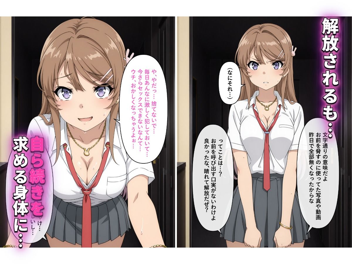 清楚な彼女が「常識改変アプリ」でビッチなギャルに堕ちる話。 - サンプル画像 6