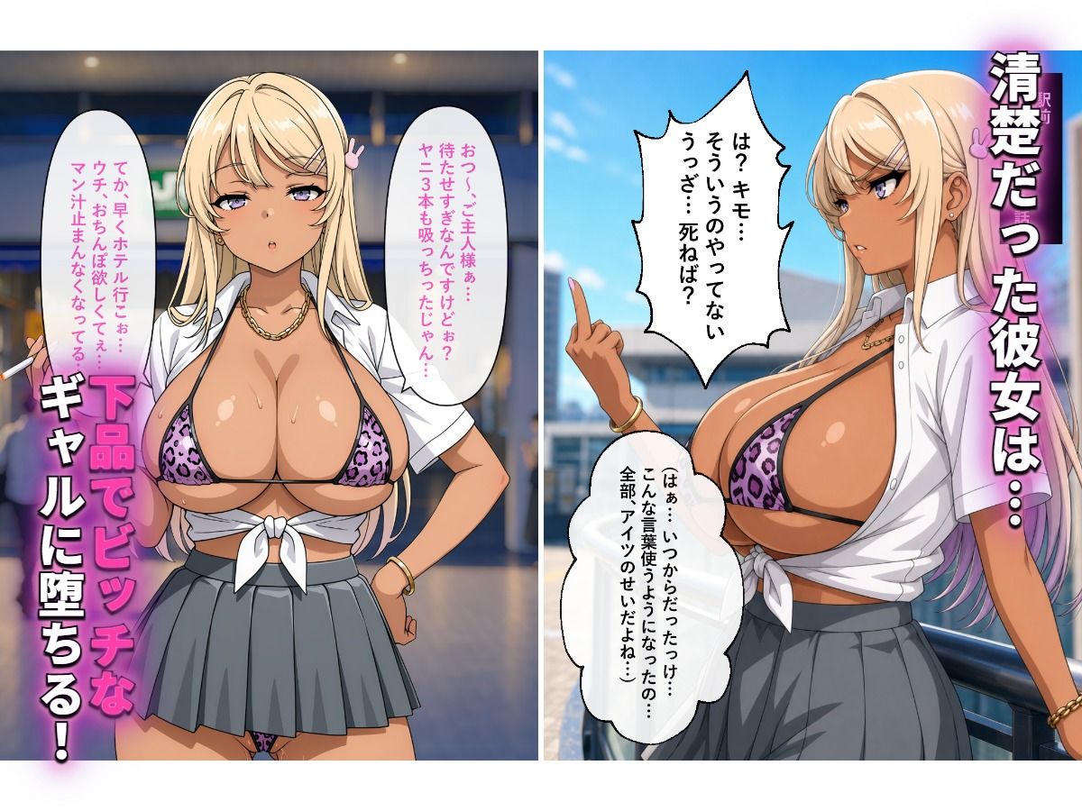 清楚な彼女が「常識改変アプリ」でビッチなギャルに堕ちる話。 - サンプル画像 7