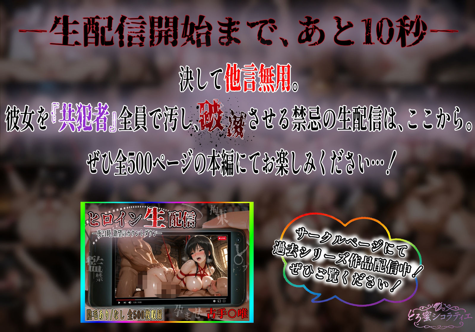 【拘束・監禁・孕ませ】ヒロイン生配信-夜21時、欲望のカウントダウン-結〇アスナ編 - サンプル画像 9