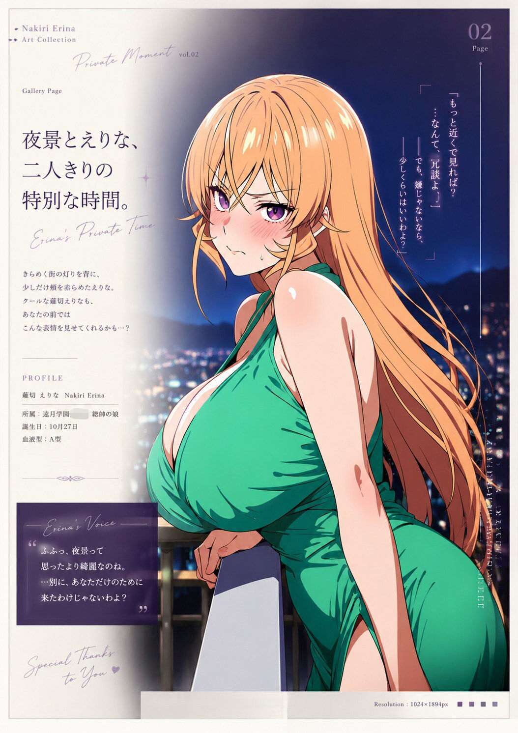 薙切えりなハニートラップコレクション - サンプル画像 1