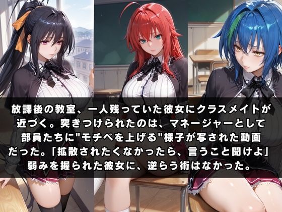 狙われたクラスメイト 〜ハ〇スクールD×D編〜 - サンプル画像 1