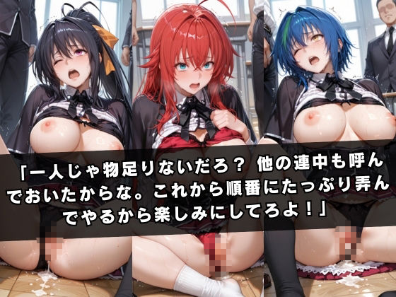 狙われたクラスメイト 〜ハ〇スクールD×D編〜 - サンプル画像 6
