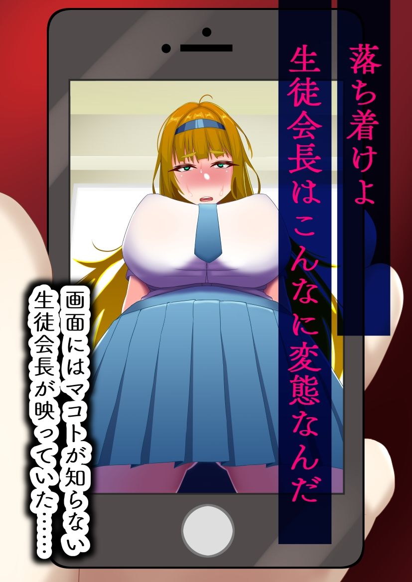 生徒会長は友達のメス豚 - サンプル画像 3