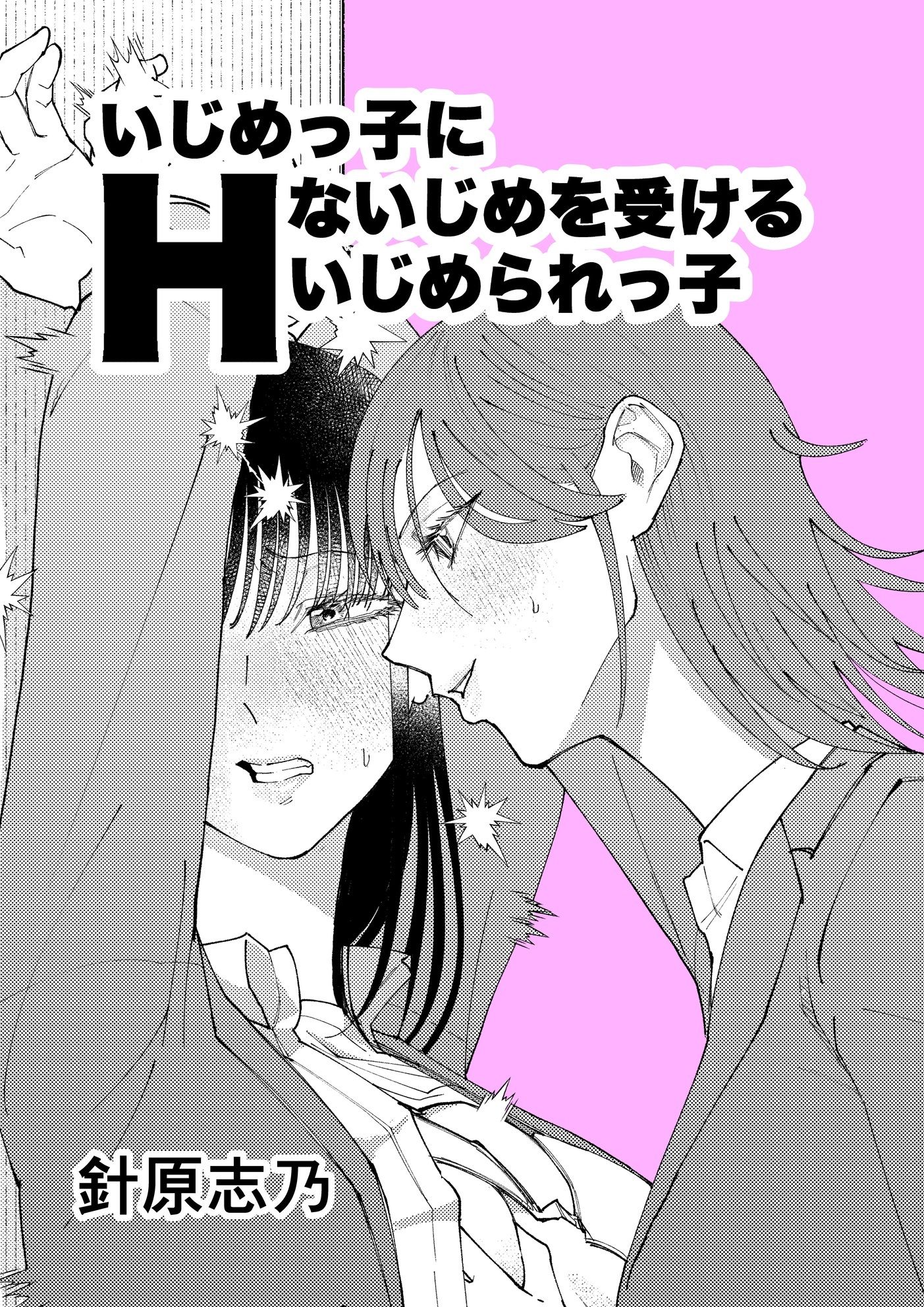 いじめっ子にHないじめを受けるいじめられっ子 - サンプル画像 1
