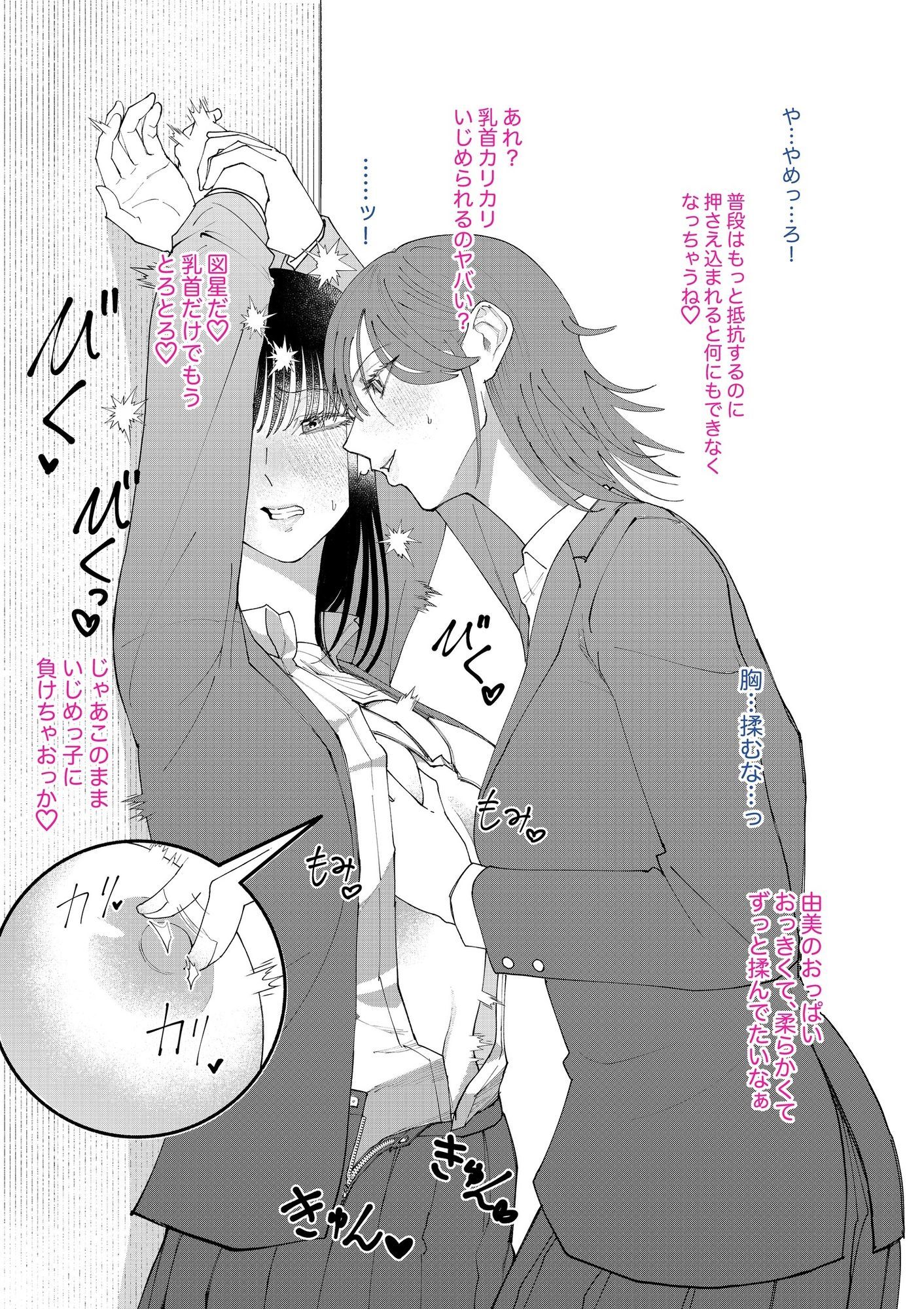いじめっ子にHないじめを受けるいじめられっ子 - サンプル画像 2