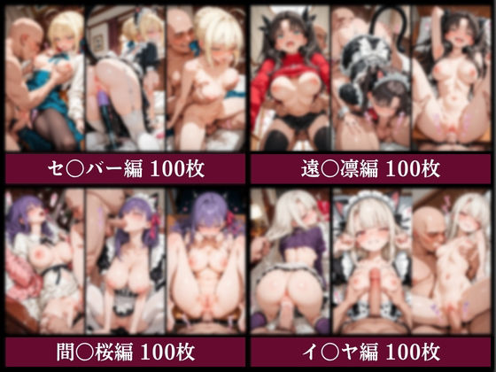 絶対AI従属通知 〜拒めない服従から悦びに堕ちていく従者たち〜【セ〇バー＆遠〇凛＆間〇桜＆イ〇ヤ編】 - サンプル画像 9