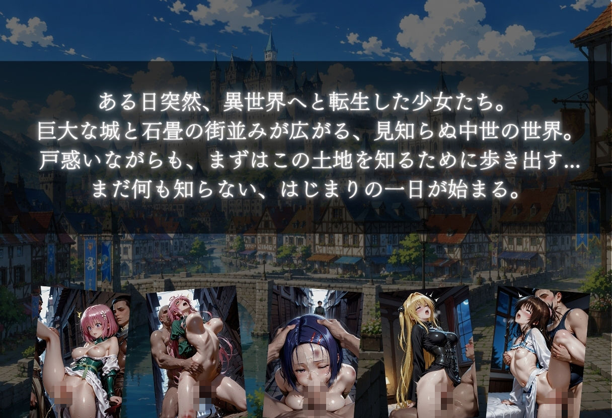 異世界転生で7人の美女が輪●堕ち 中出し孕ませ肉便器に - サンプル画像 1