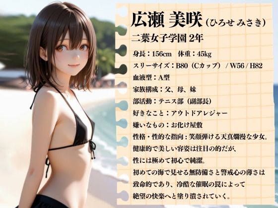 催●服従 〜真夏の海で堕ちる少女〜 - サンプル画像 1