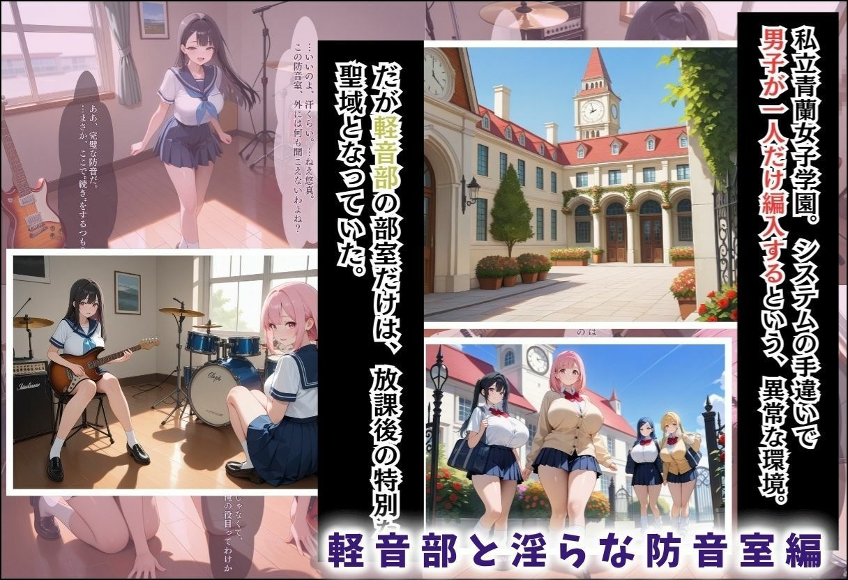 間違って女子校に入学したらムチムチ女子校生に毎日中出しを要求される学園生活〜総集編05〜 - サンプル画像 1