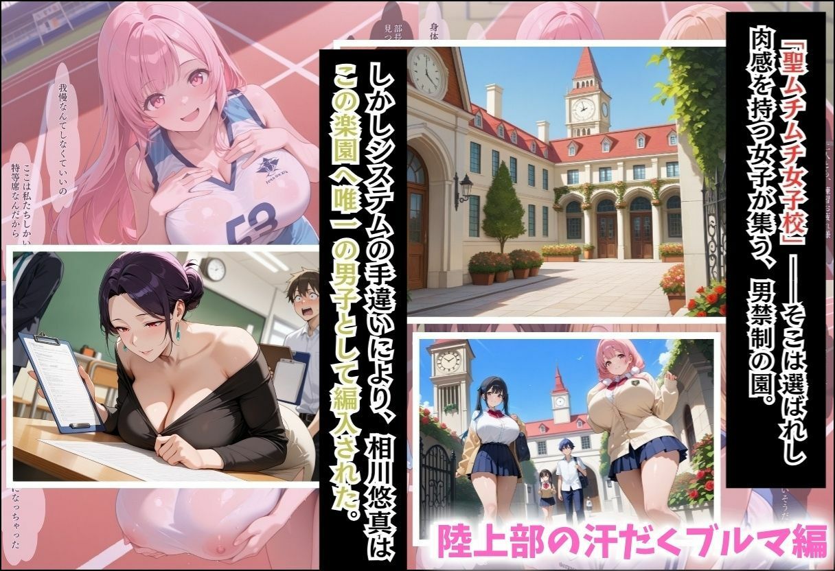 間違って女子校に入学したらムチムチ女子校生に毎日中出しを要求される学園生活〜総集編05〜 - サンプル画像 6