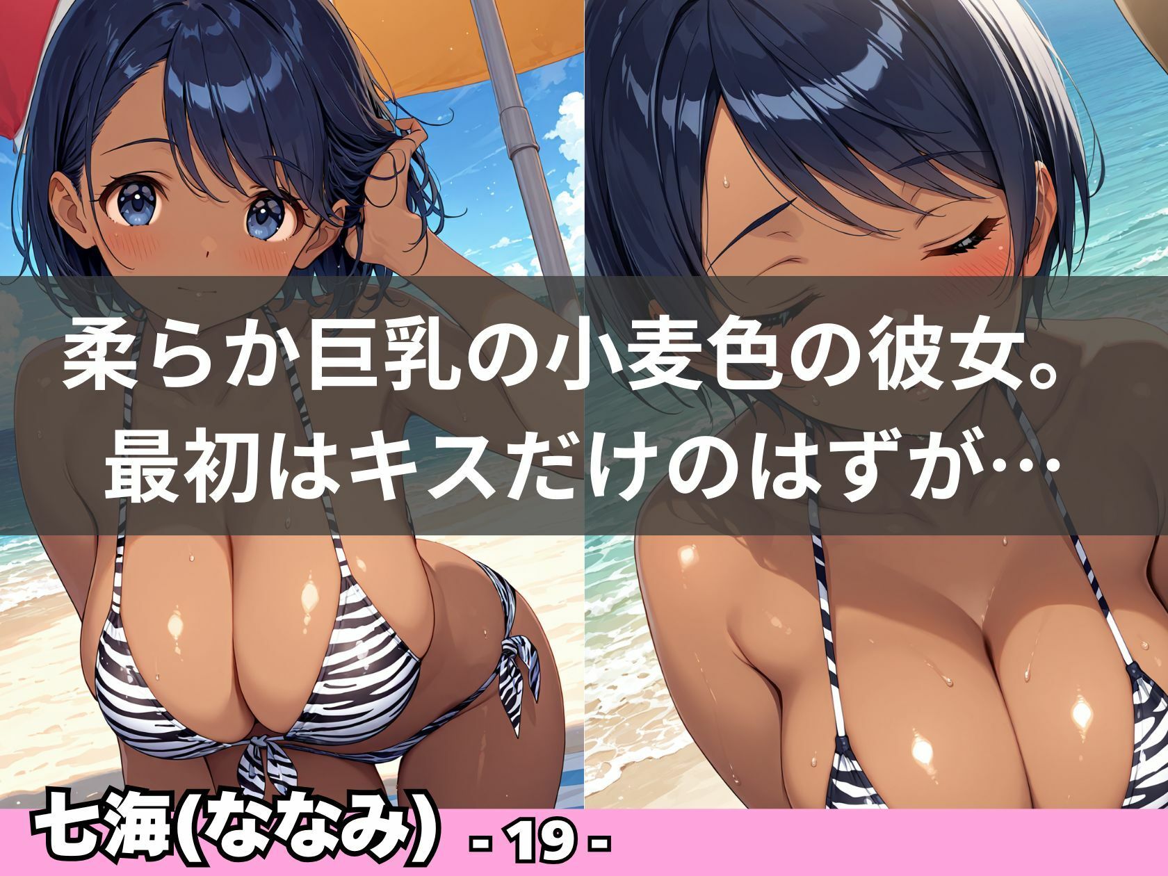 黒ギャル×水着  小麦色の巨乳ボディに中出し三昧！ - サンプル画像 4