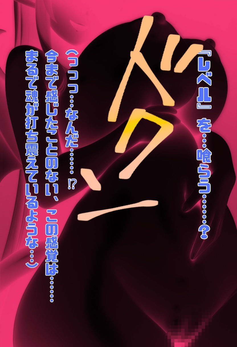 最強勇者は積み上げた嘘（レベル）をドレインされる――無垢な嘘（サキュバス）の苗床になるまで - サンプル画像 9
