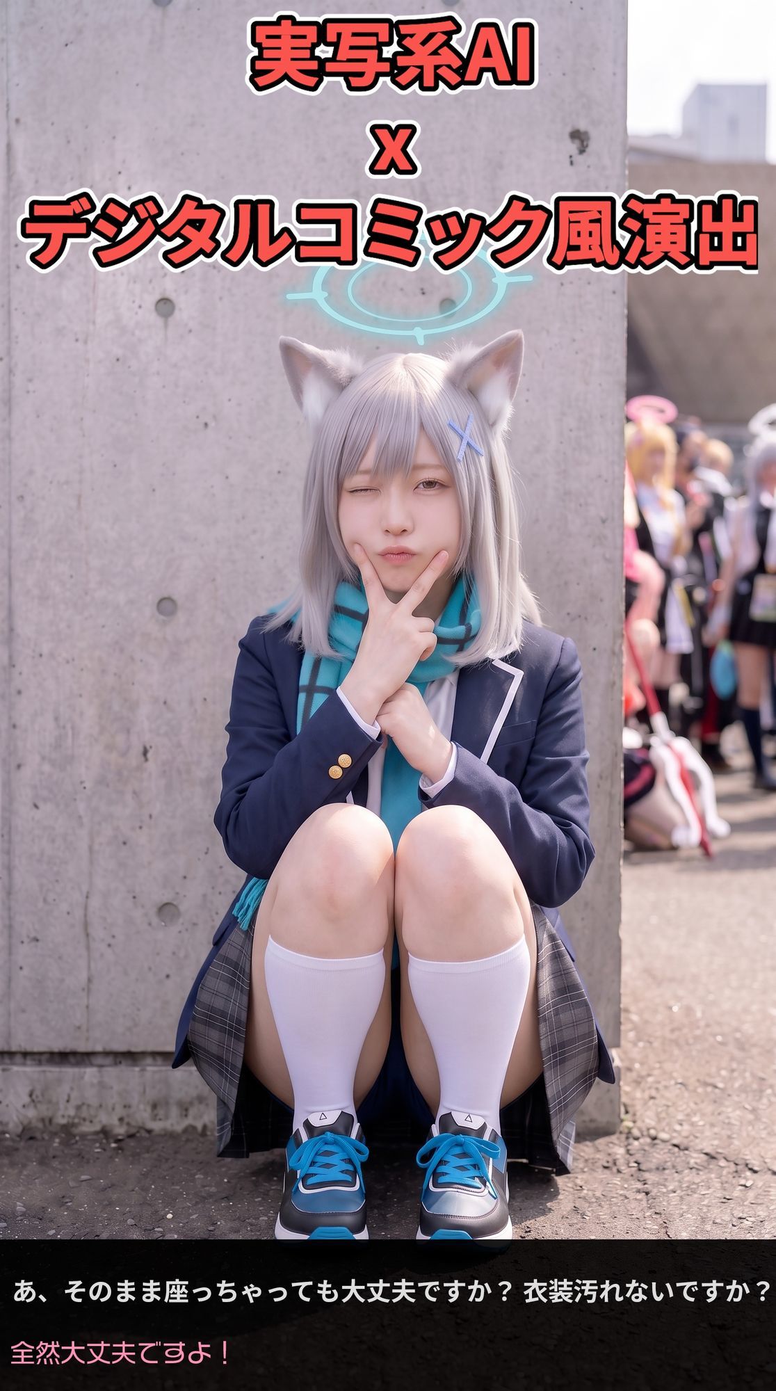 【前編】隙だらけな銀髪コスプレイヤーのパンチラ・ブラチラをカメコ視点で撮りまくる！【デジタルコミック風/AI写真集】 - サンプル画像 1