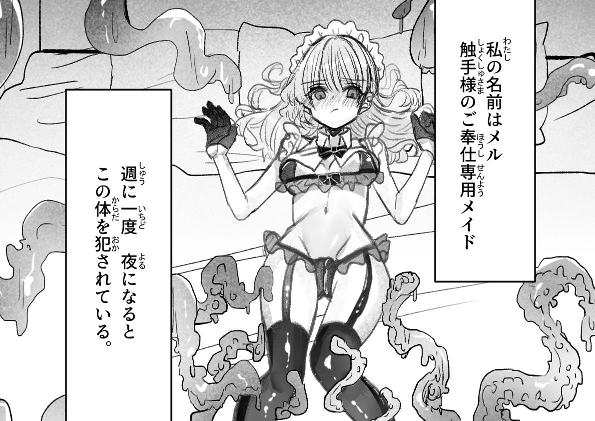 触手に屈辱的なご奉仕 - サンプル画像 2