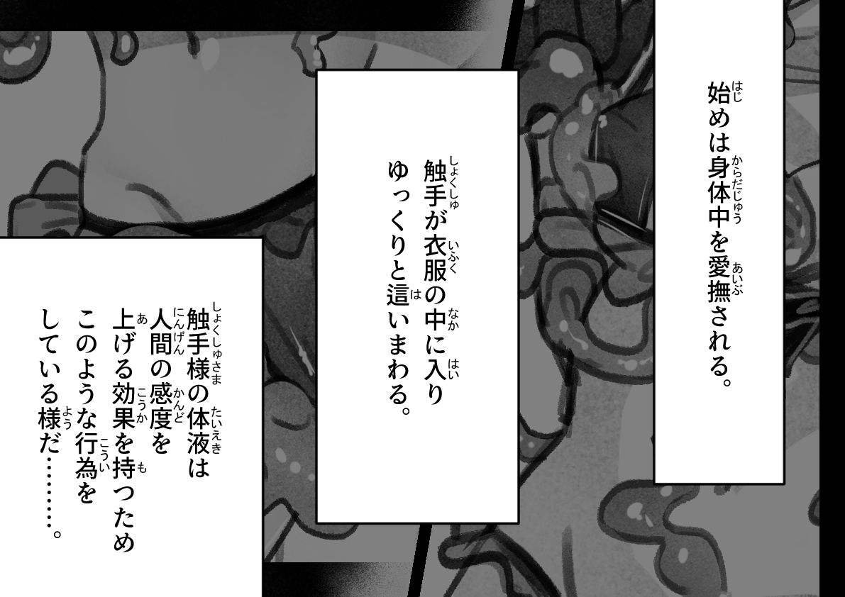 触手に屈辱的なご奉仕 - サンプル画像 4