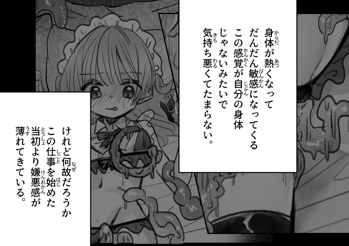 触手に屈辱的なご奉仕 - サンプル画像 6
