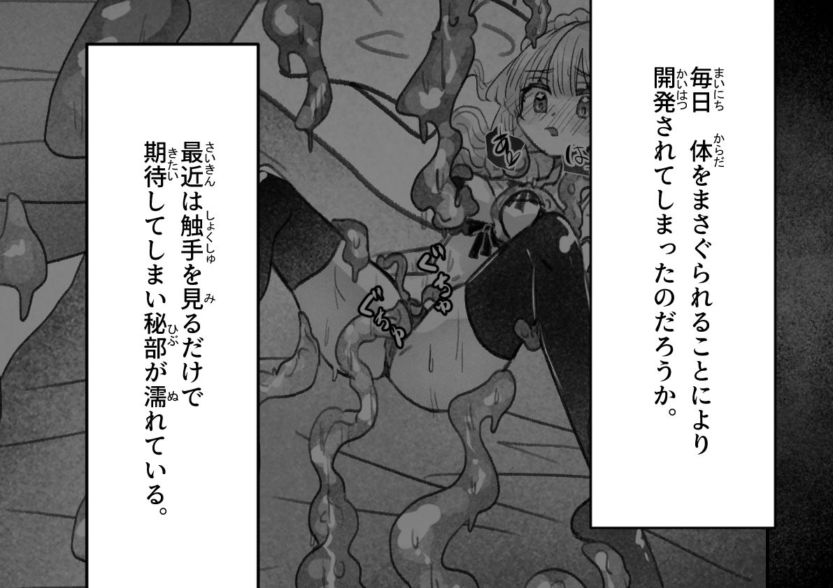 触手に屈辱的なご奉仕 - サンプル画像 8
