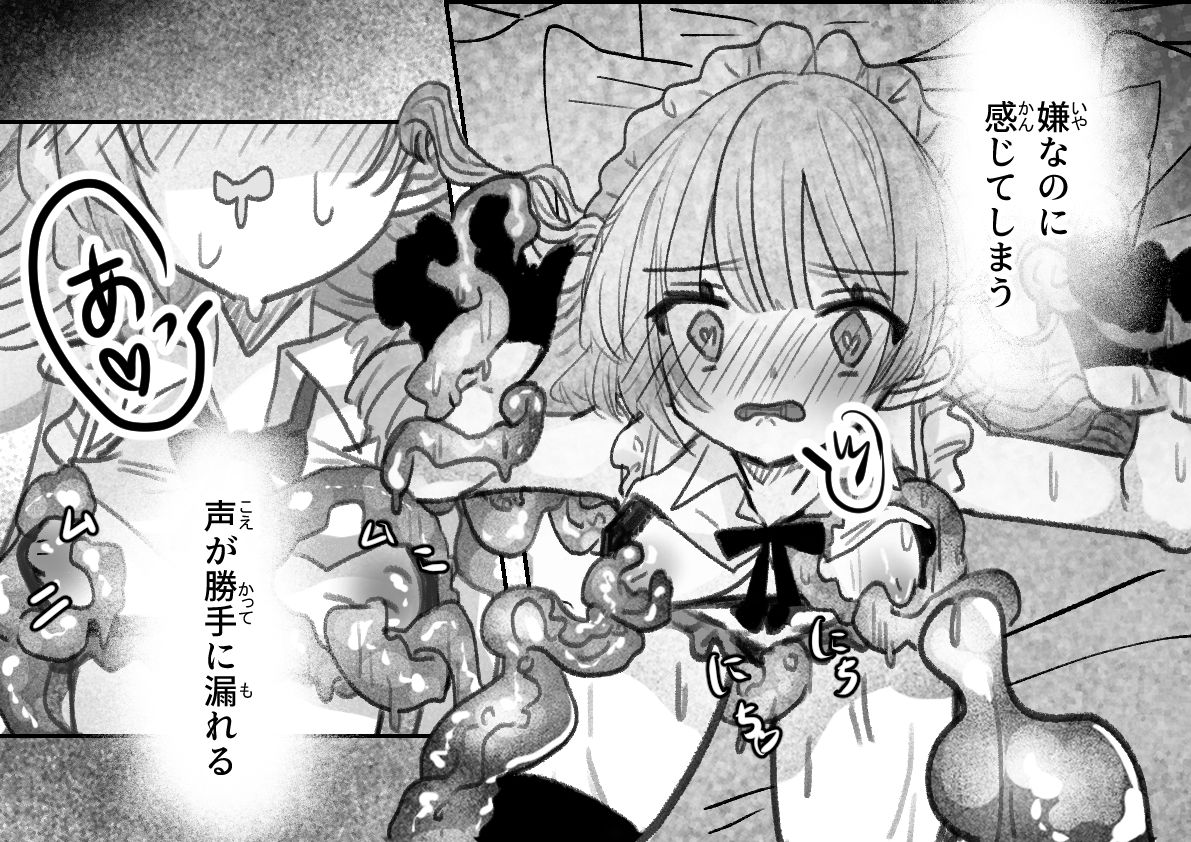 触手に屈辱的なご奉仕 - サンプル画像 10