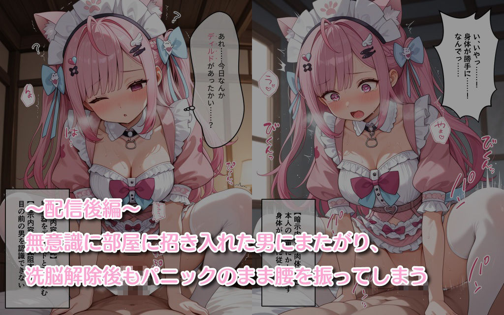 さ◯たんがスパチャに洗脳される話 - サンプル画像 3