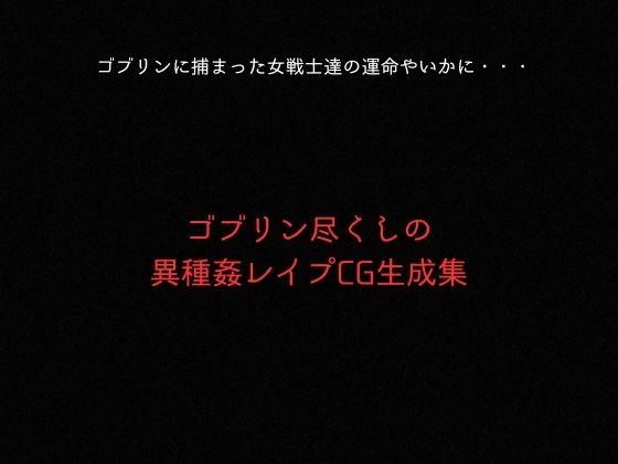 ゴブリンスレイブ  セーラー◯ーン  木野ま◯と・愛野美◯子編 - サンプル画像 9