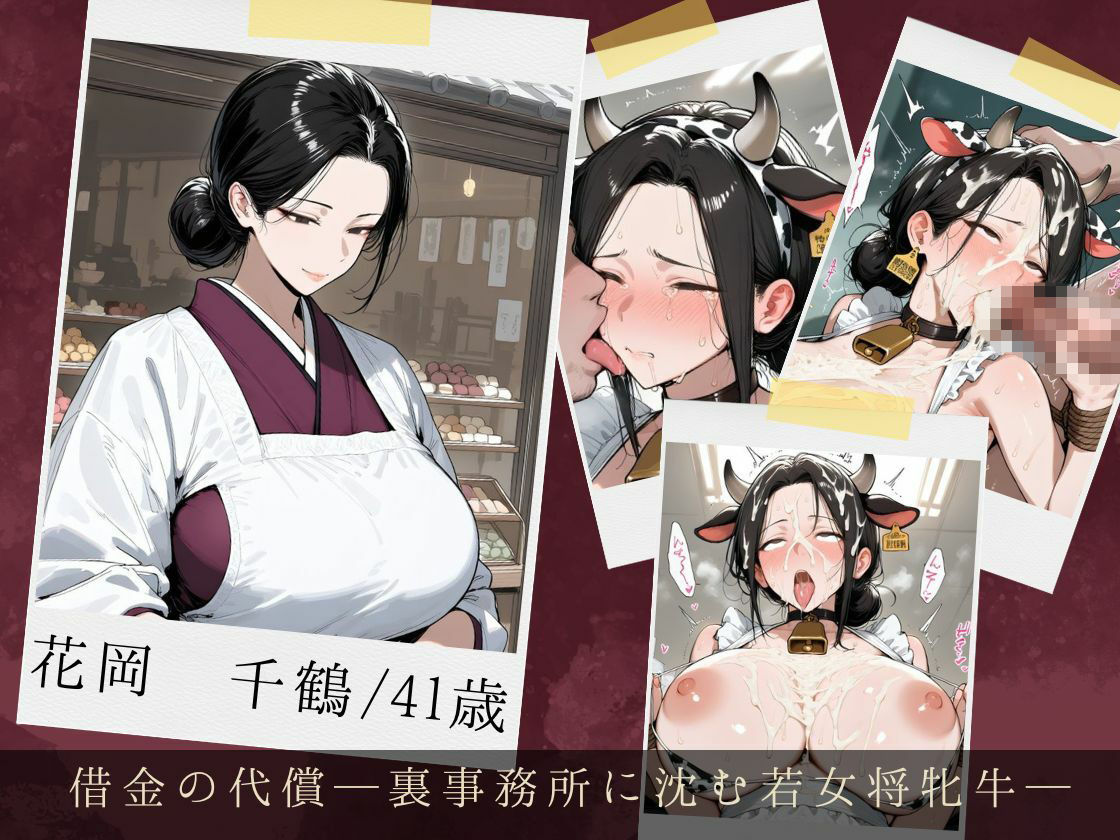 服従ぶっかけ家畜化便器〜しきたりに縛られた和装人妻が快楽を貪るペットに堕ちるまで〜 - サンプル画像 1