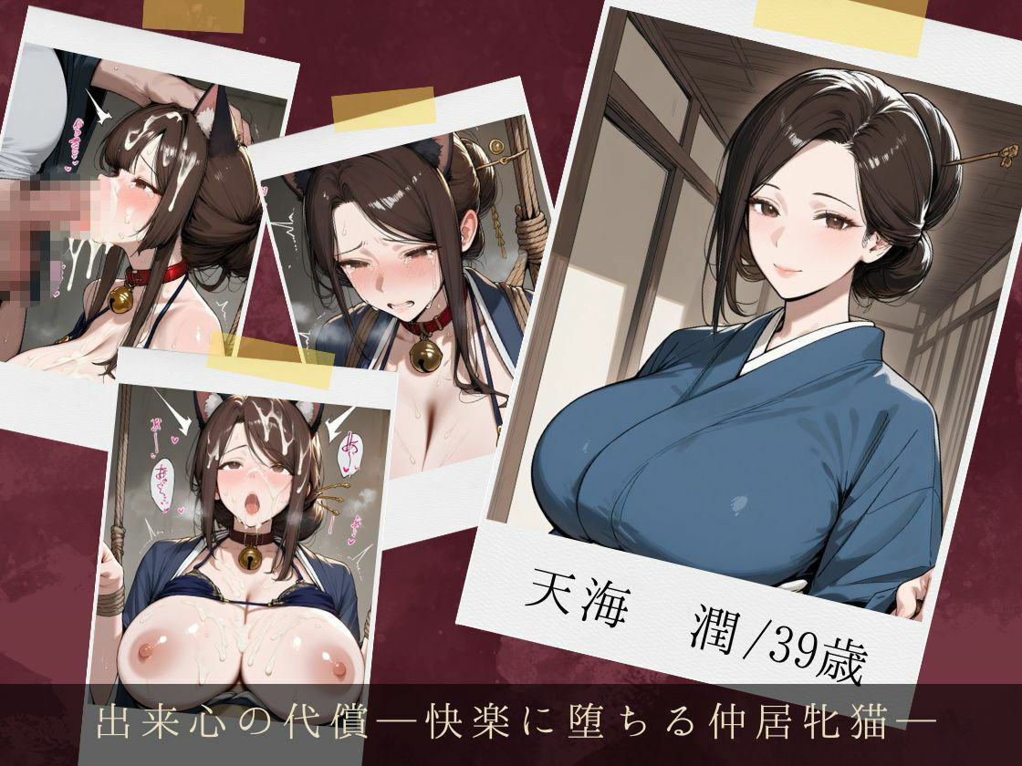 服従ぶっかけ家畜化便器〜しきたりに縛られた和装人妻が快楽を貪るペットに堕ちるまで〜 - サンプル画像 2