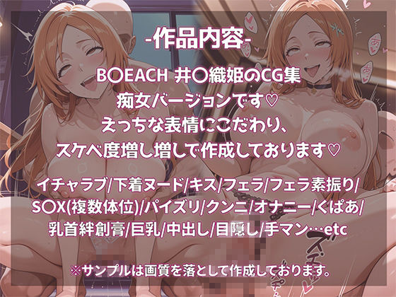 B〇EACH  井〇織姫  おち〇ぽ依存・SEXドハマり中  ド淫乱・痴女Ver. - サンプル画像 1