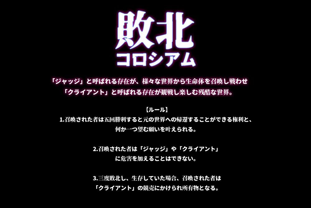 敗北コロシアム2 - サンプル画像 1