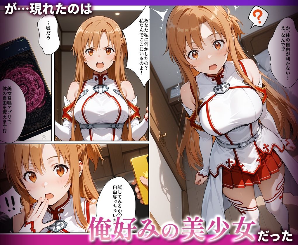 好きな女の子を強●召喚してハメまくっちゃった話_結城明○奈 - サンプル画像 2