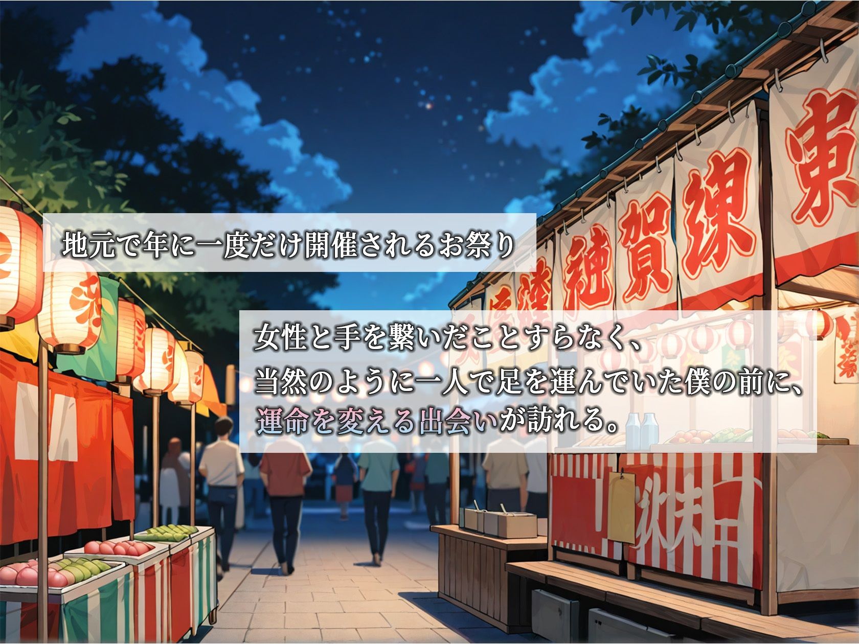 夏祭りで出会ったお姉さんが年下巨根を筆下ろしする話 - サンプル画像 1