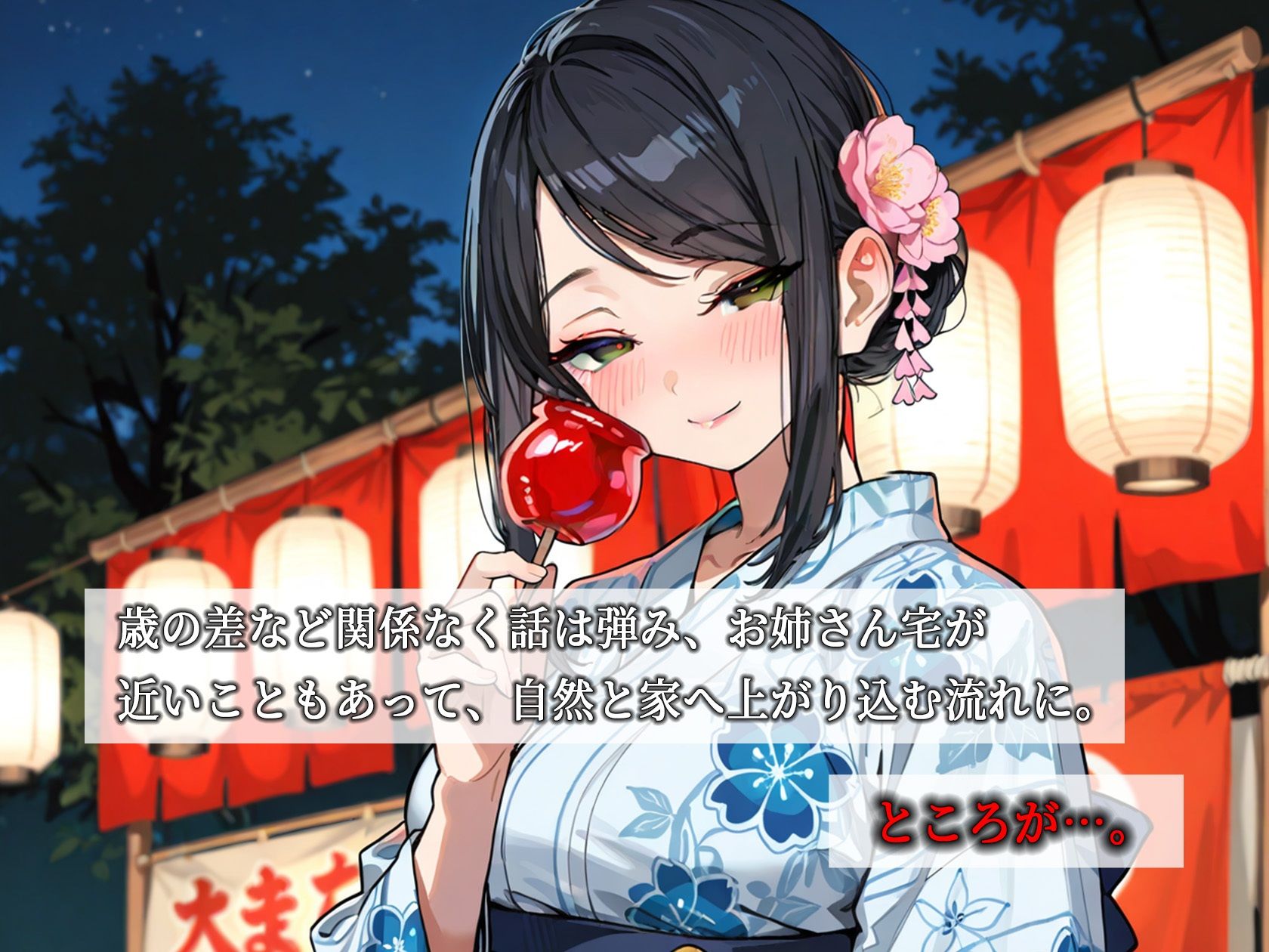 夏祭りで出会ったお姉さんが年下巨根を筆下ろしする話 - サンプル画像 3