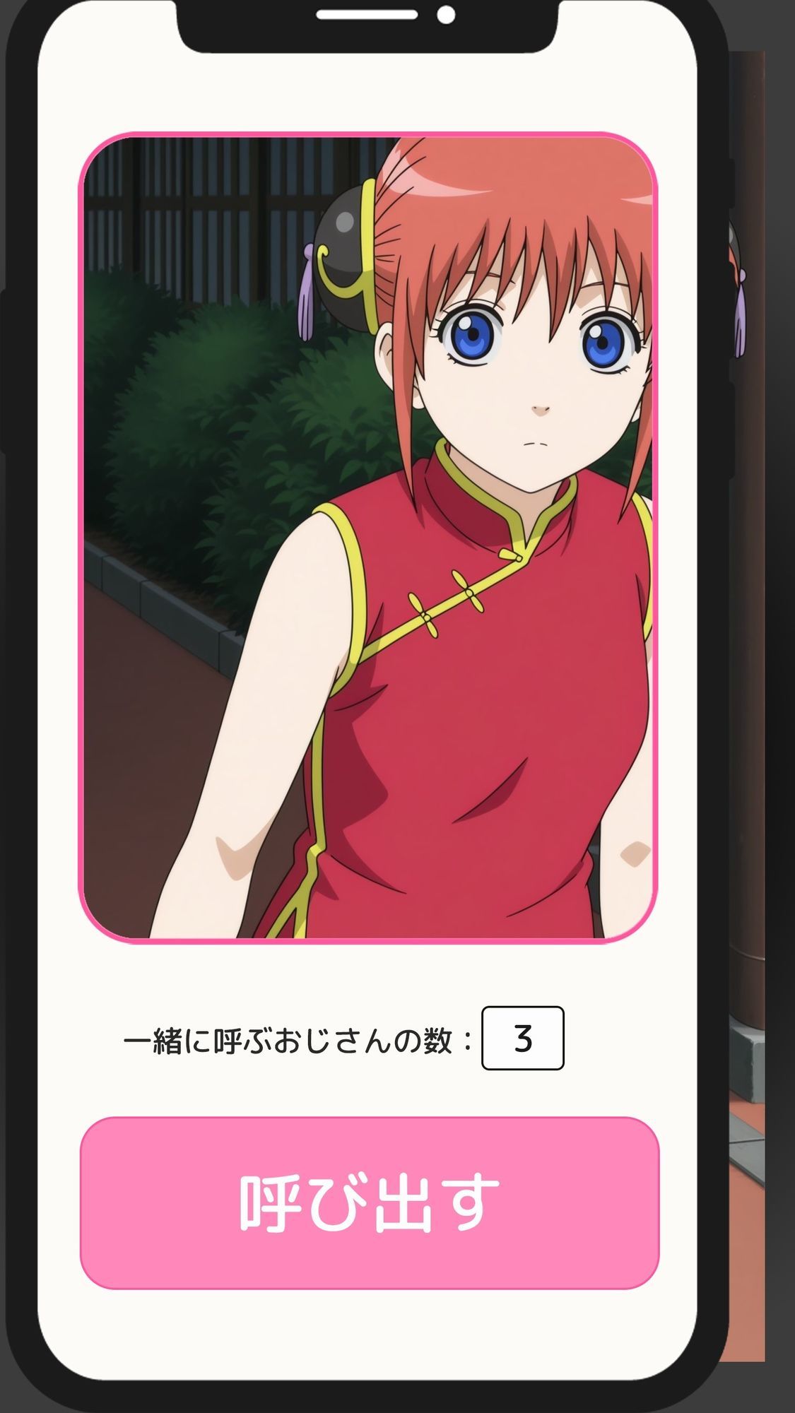 【一部セリフつき】Deliサモ☆ 美少女とおじさん強●召喚アプリ - 爆食チャイナ娘編 - - サンプル画像 1