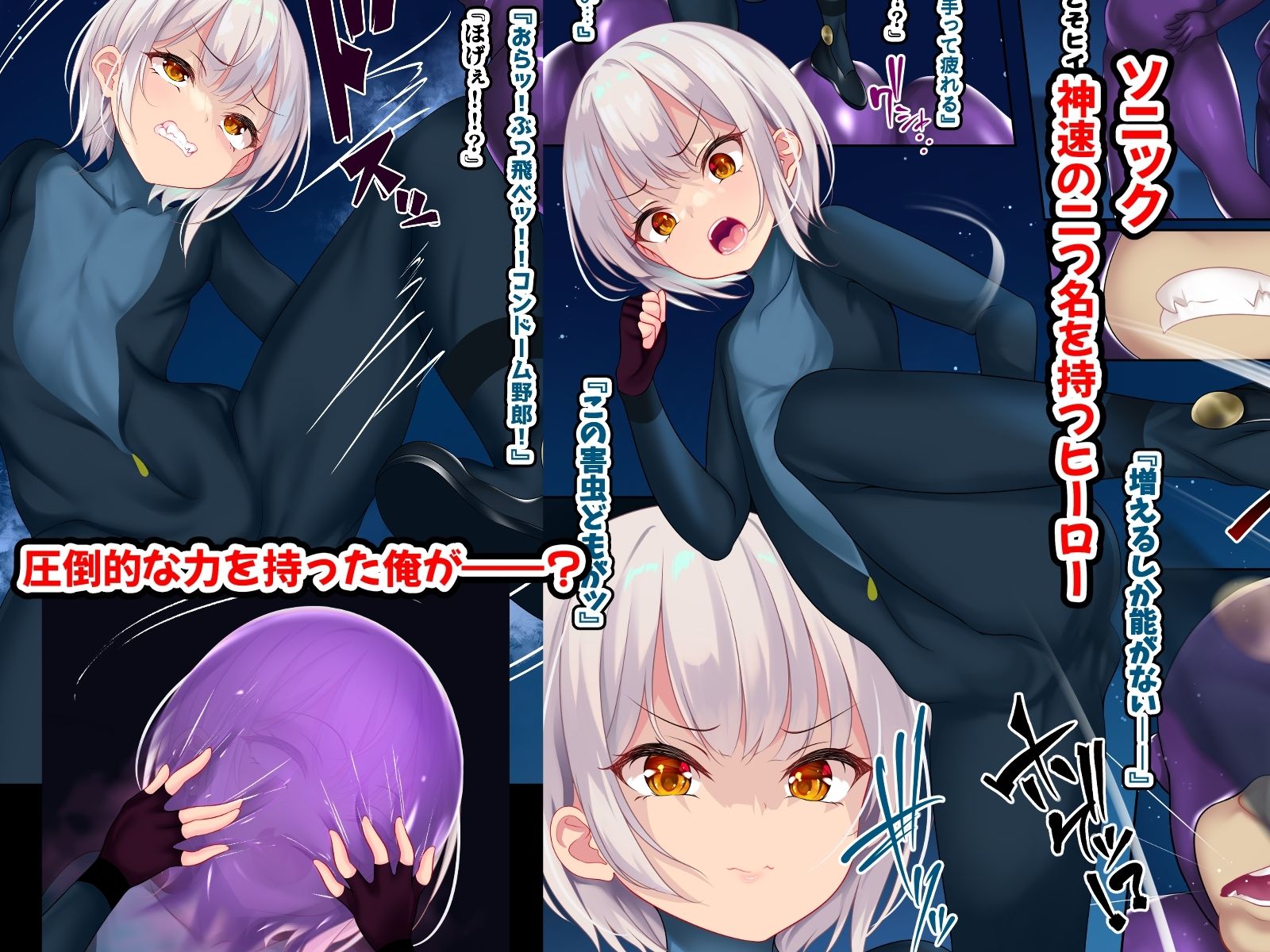 ヒーローだった俺の無様エロ記録 - サンプル画像 1