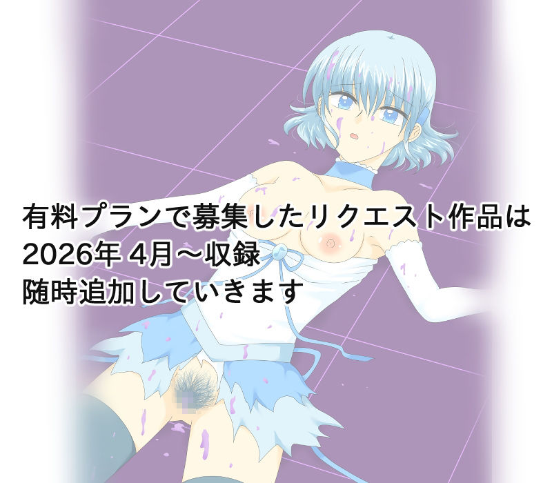 変身ヒロイン支援サイトまとめ 2 - サンプル画像 3