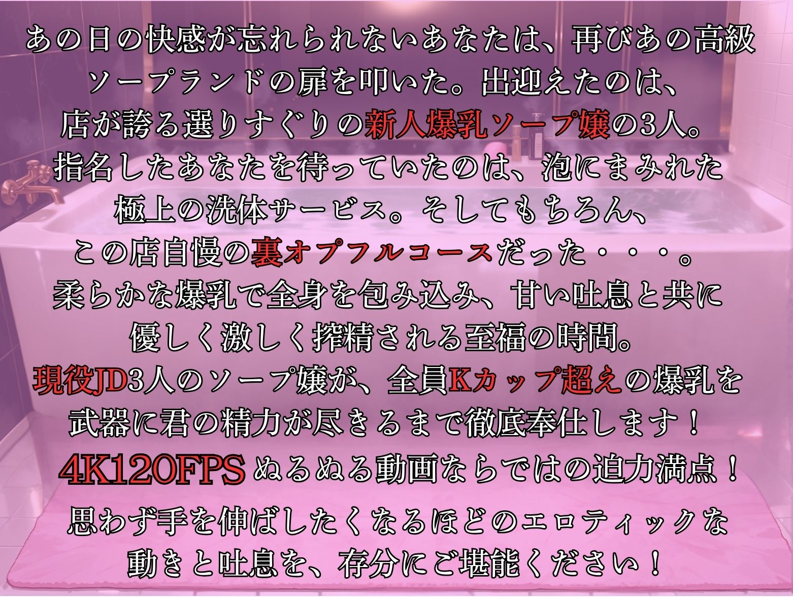 爆乳高級ソープ嬢裏オプで搾精してあげるTHE MOVIE2 - サンプル画像 1