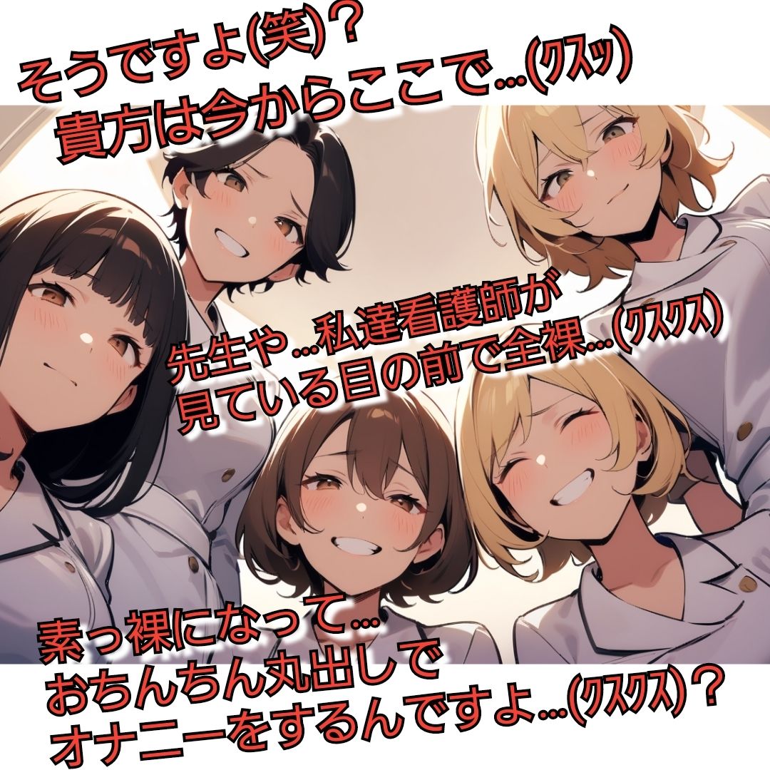 短小包茎マゾ向けCFNMギャラリー 君のオナニー見てあげる 【美人女医＆看護師編】 - サンプル画像 3