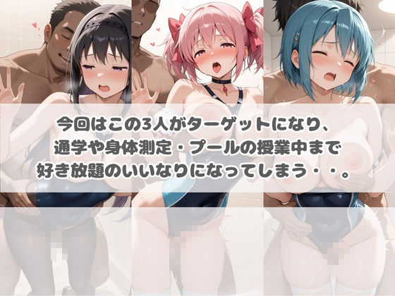 いつでもどこでも犯●れる！？いいなり学園 魔〇少女まどか☆マギカ - サンプル画像 2