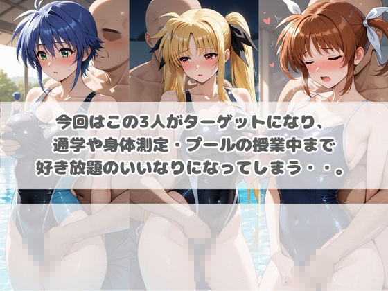 いつでもどこでも犯●れる！？いいなり学園 魔〇少女リリカルなのは - サンプル画像 2