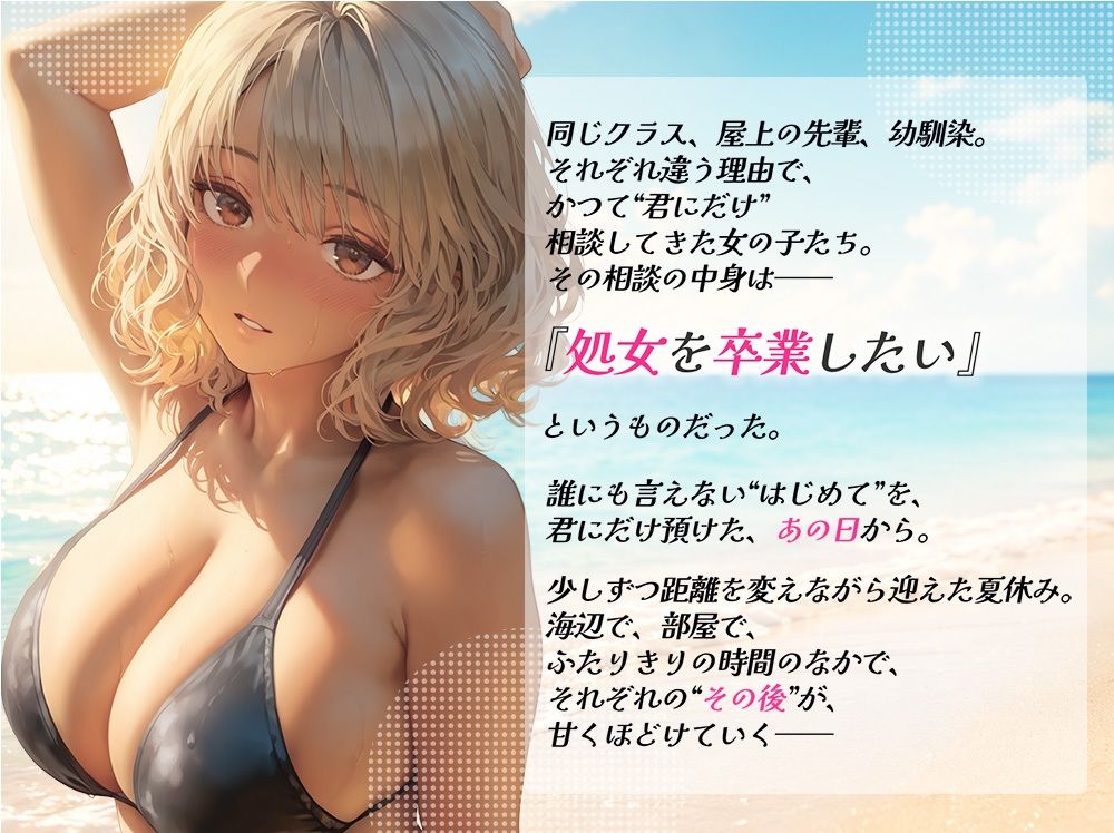 処女を卒業したい！―なんで君なのかは…わかるでしょ？― in Summer 〜はじめてのあとに訪れた、甘い夏。〜 - サンプル画像 1