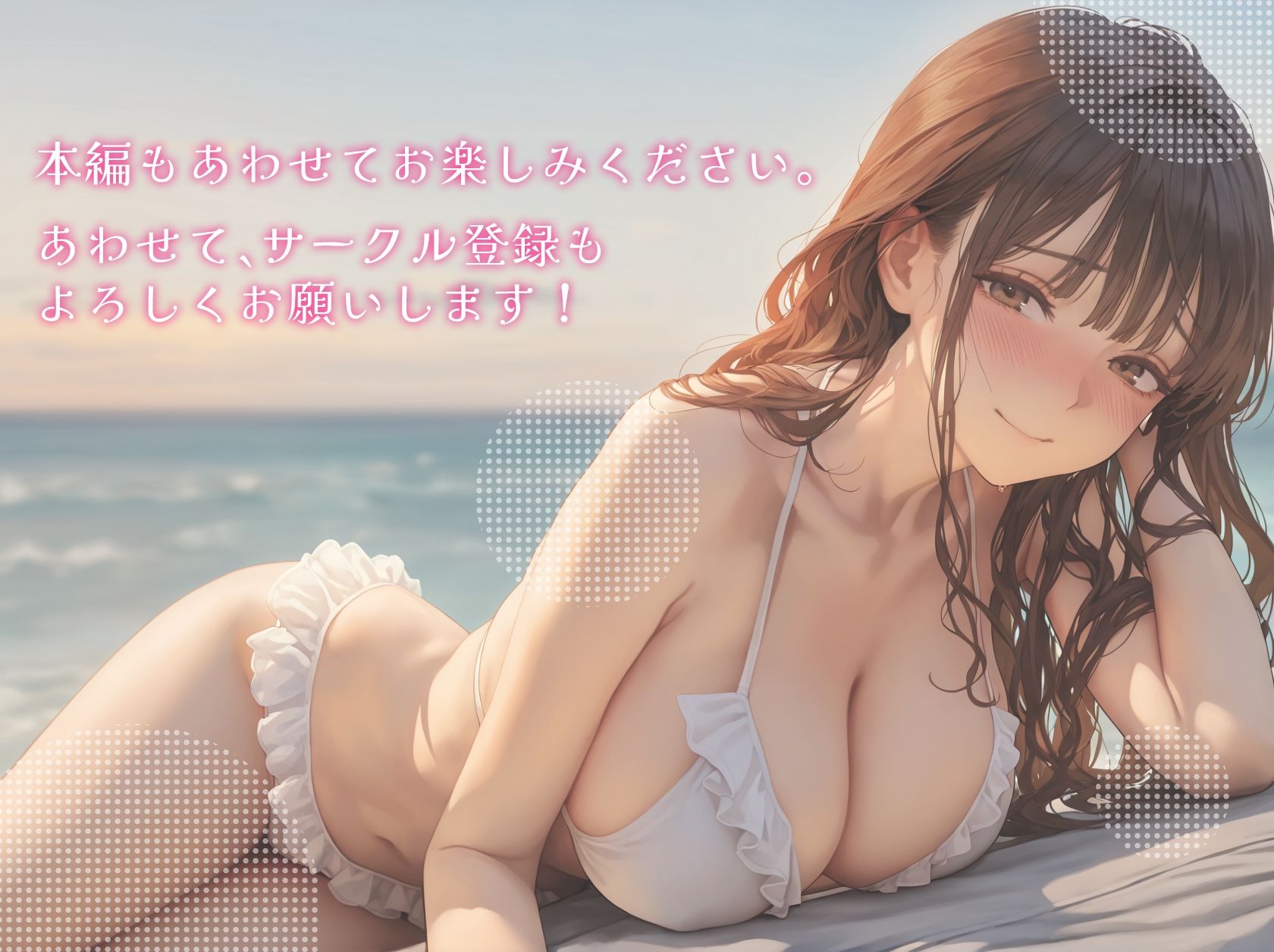 処女を卒業したい！―なんで君なのかは…わかるでしょ？― in Summer 〜はじめてのあとに訪れた、甘い夏。〜 - サンプル画像 6