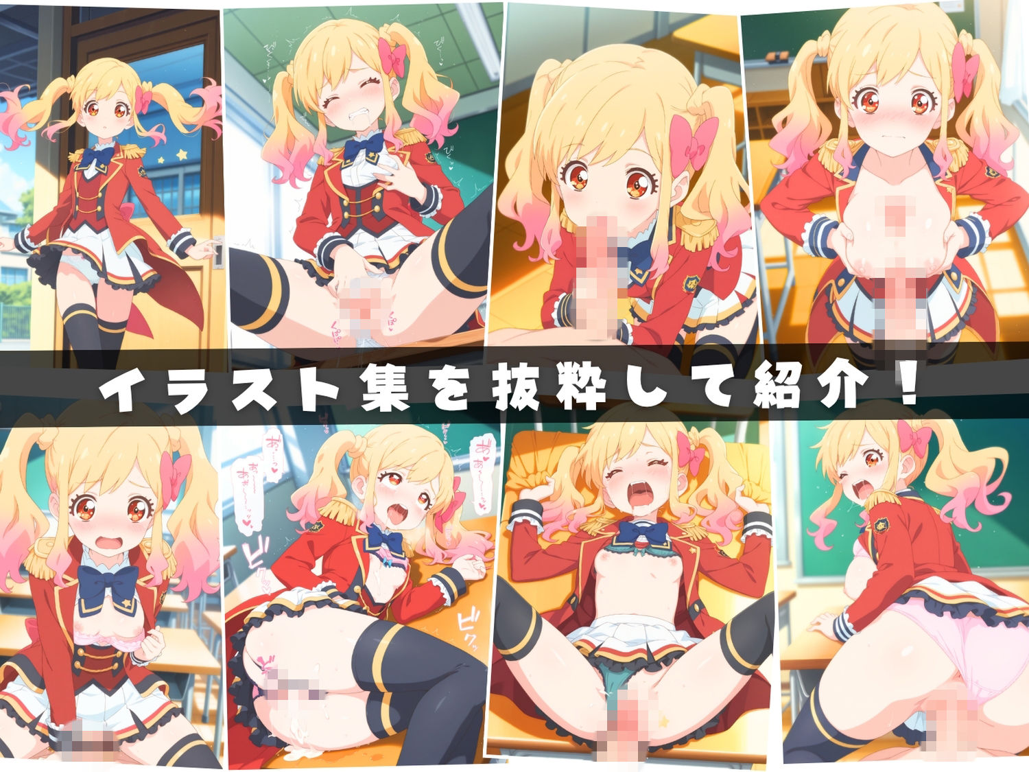 ア●カツスターズ！〜学校でセックスしちゃいました♪〜【セット作品】 - サンプル画像 1