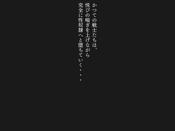 敗北した代償は体を捧げること〜恥辱開発され性奴〇化〜  セーラー〇ーン編 - サンプル画像 9