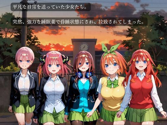 囚われJ〇のレ●プショー  五等分の〇嫁編 - サンプル画像 1