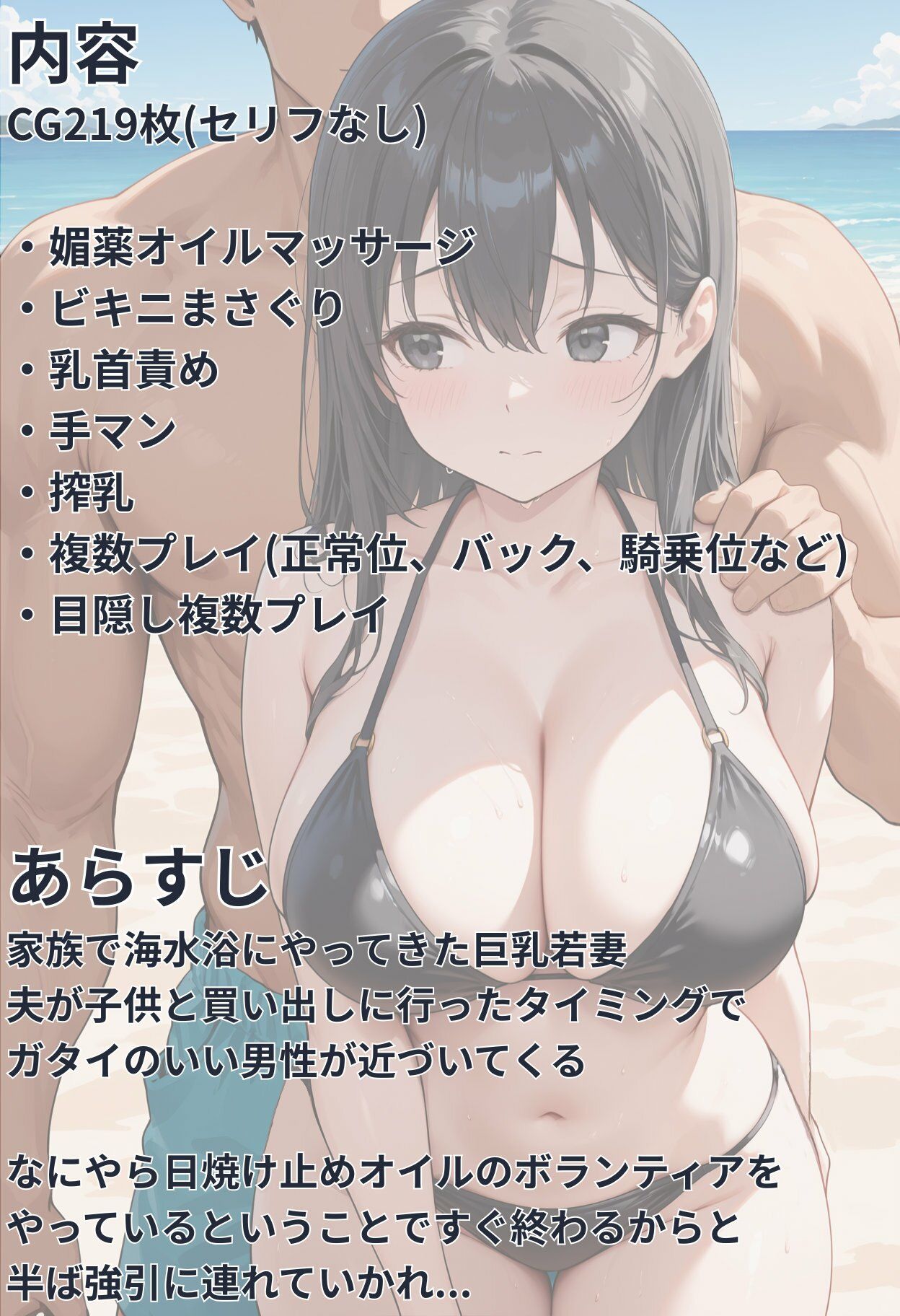 寝取られ人妻 ビーチで媚薬オイル完堕ち編4【全219枚】 - サンプル画像 1