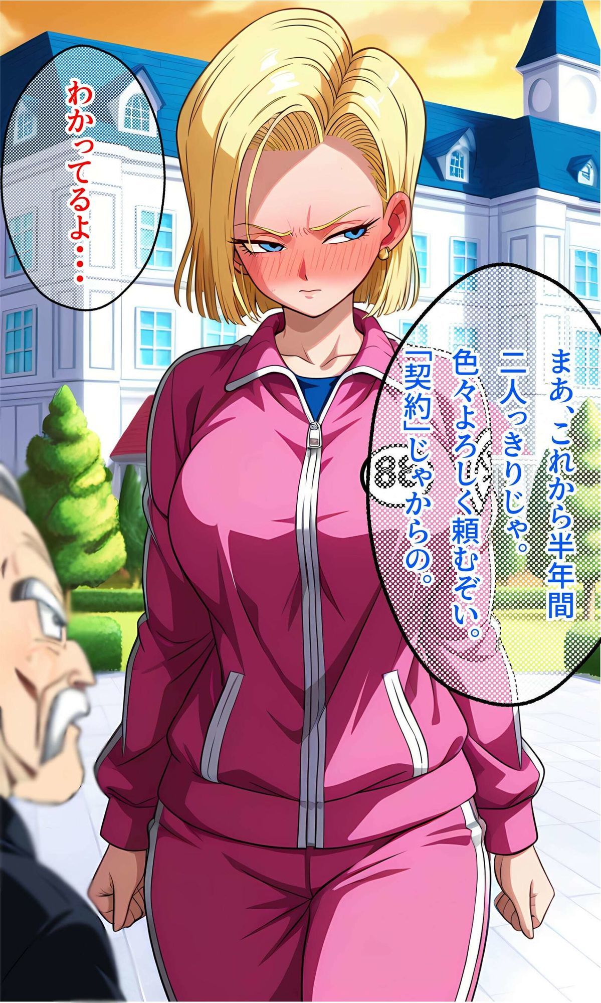 金髪人妻が娘のために変態老人と半年暮らす - サンプル画像 1