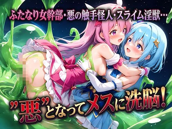 ヒロイン敗北！墜ちるヒロイン達の輪舞曲 - サンプル画像 2