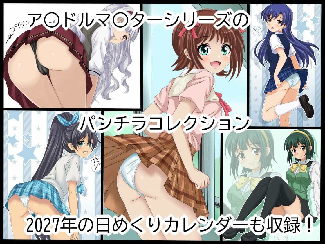 ア○マスパンチラ日めくりカレンダー    2027年  単月販売版  1月号 - サンプル画像 2