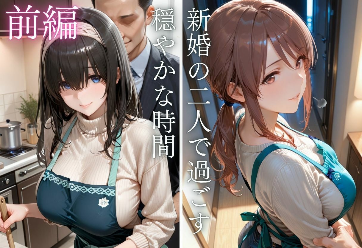 純愛新婚の果てに…裸エプロン妻の隣人NTRでハート目にVol.3 - サンプル画像 4