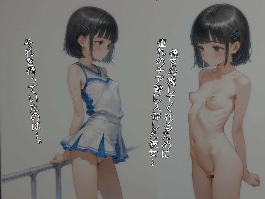 憧れのチア部に入ったはずが…。〜少し○○ショートカット彼女が、キモ顧問の専用ペットに堕ちるまで〜【体格差NTR】 - サンプル画像 2