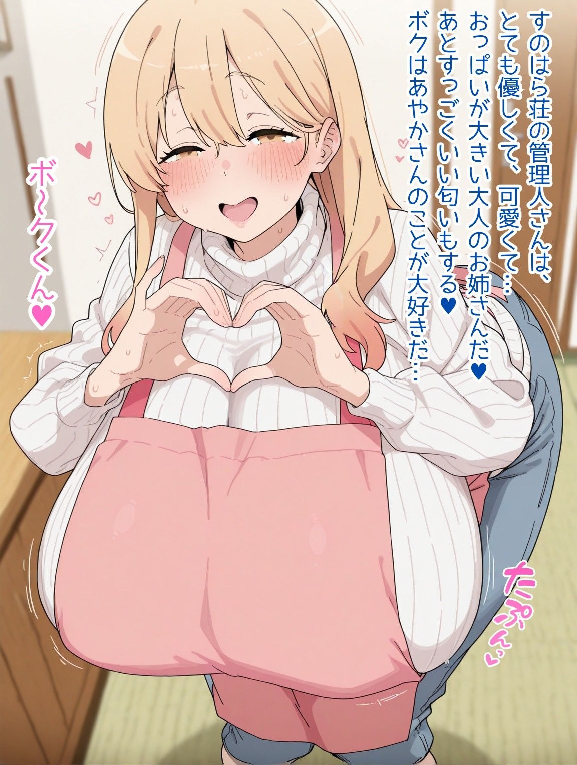 ボクだけの（ハート）管理人さん（ハート） - サンプル画像 1